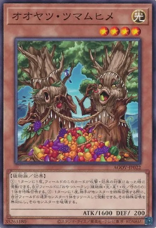 オオヤツ・ツマムヒメ