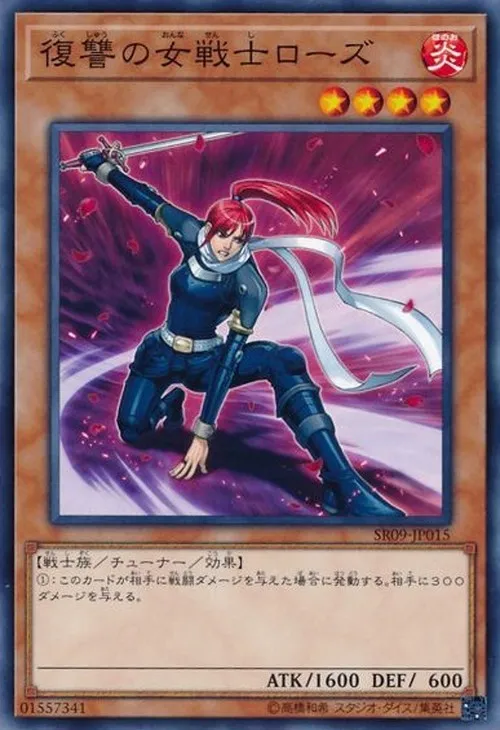 復讐の女戦士ローズ