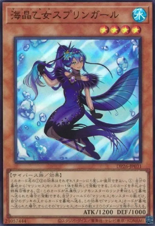 海晶乙女スプリンガール
