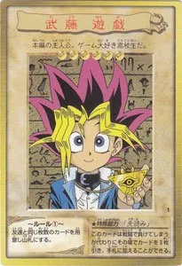 武藤 遊戯