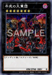 不死の大軍団 The Undying Legion