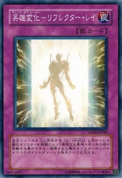 英雄変化-リフレクター・レイ