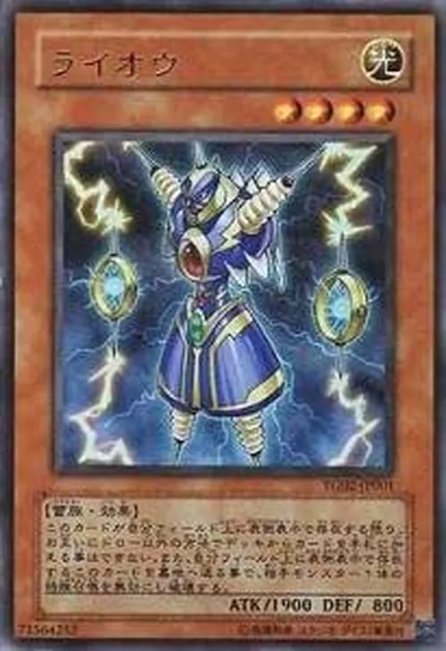 ライオウ