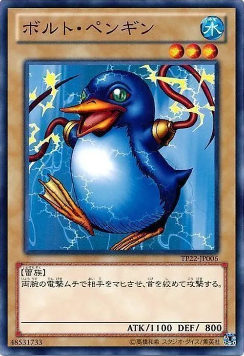 ボルト・ペンギン