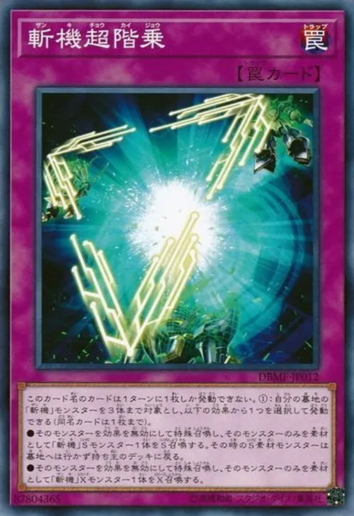 斬機超階乗