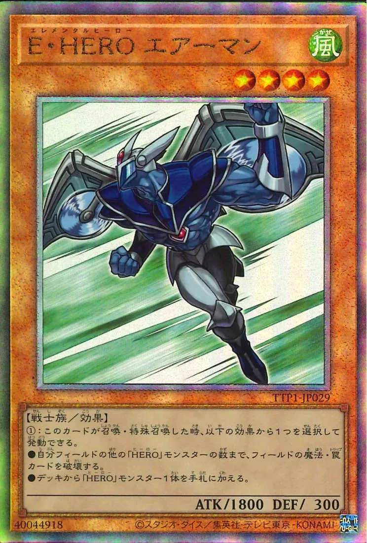 E・HERO エアーマン