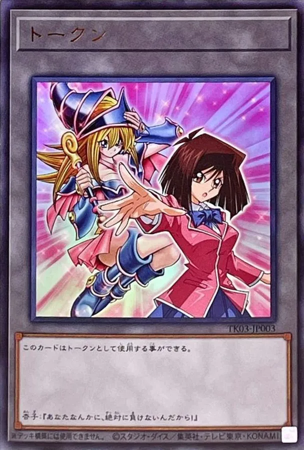 トークン 真崎杏子