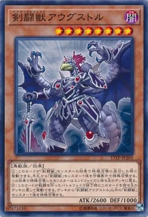剣闘獣アウグストル