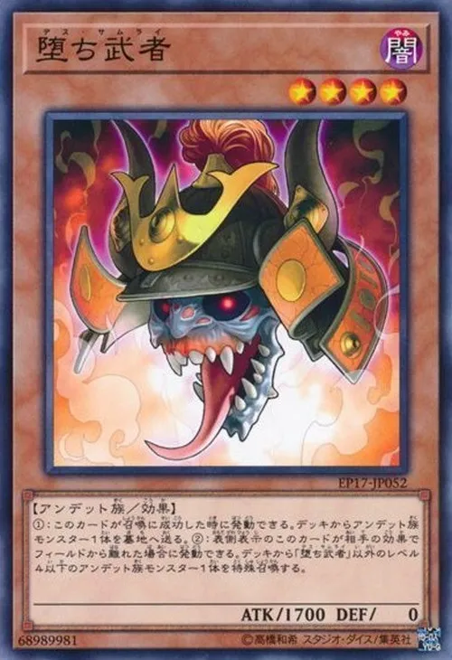堕ち武者