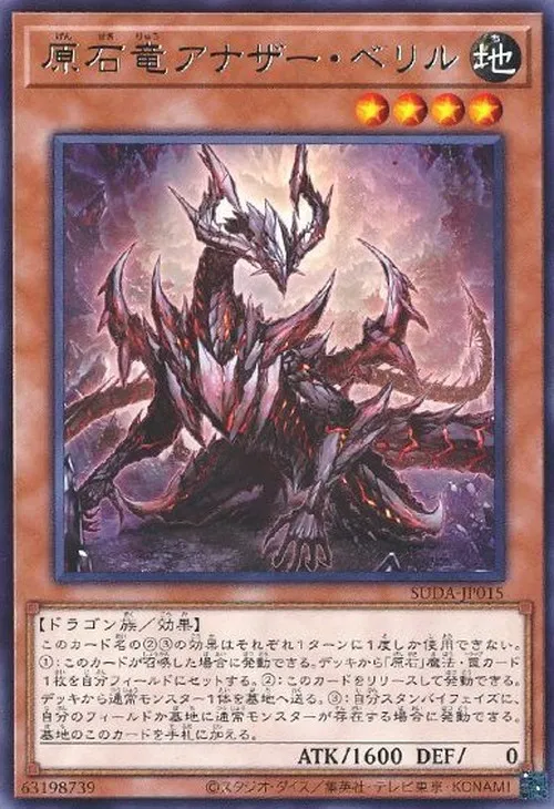 原石竜アナザー・ベリル