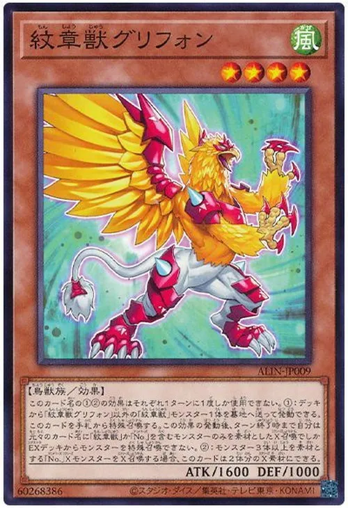 紋章獣グリフォン