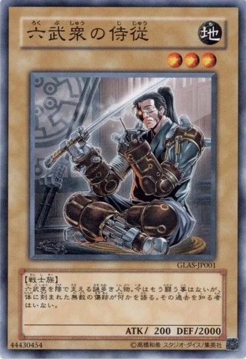 六武衆の侍従