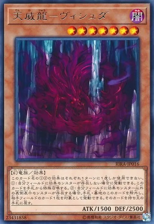 天威龍-ヴィシュダ