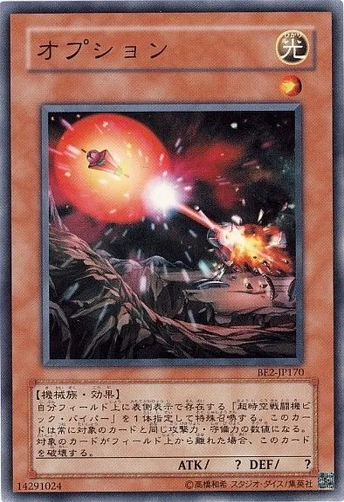 オプション