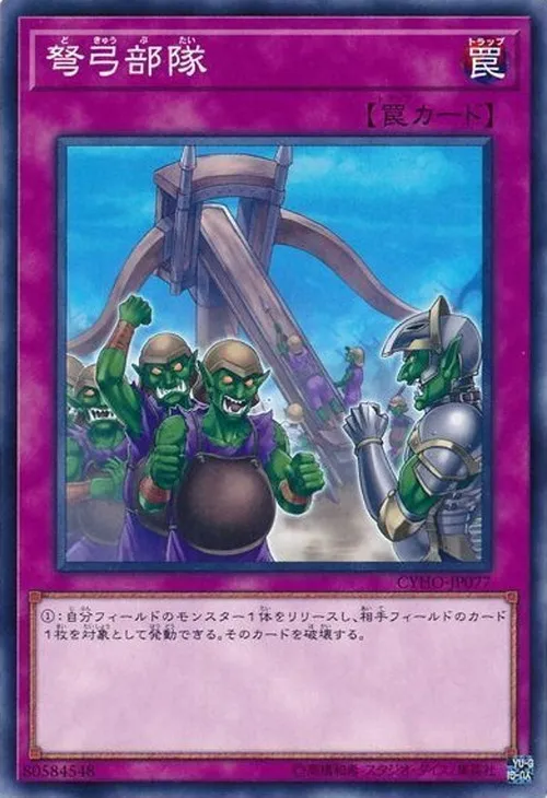 弩弓部隊