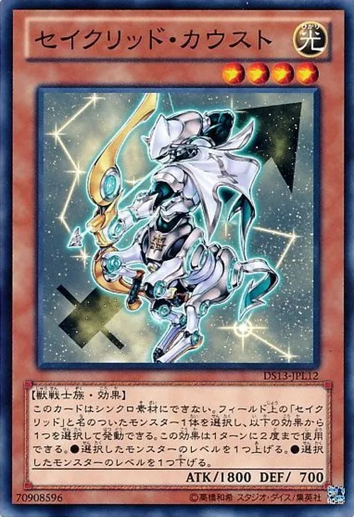 セイクリッド・カウスト