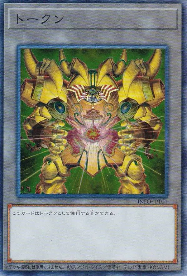 トークン 幻の召喚神エクゾディア
