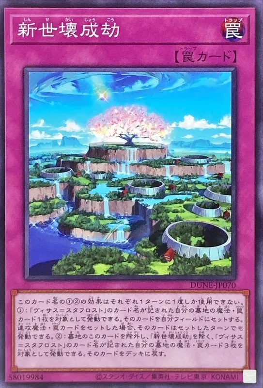 新世壊成劫