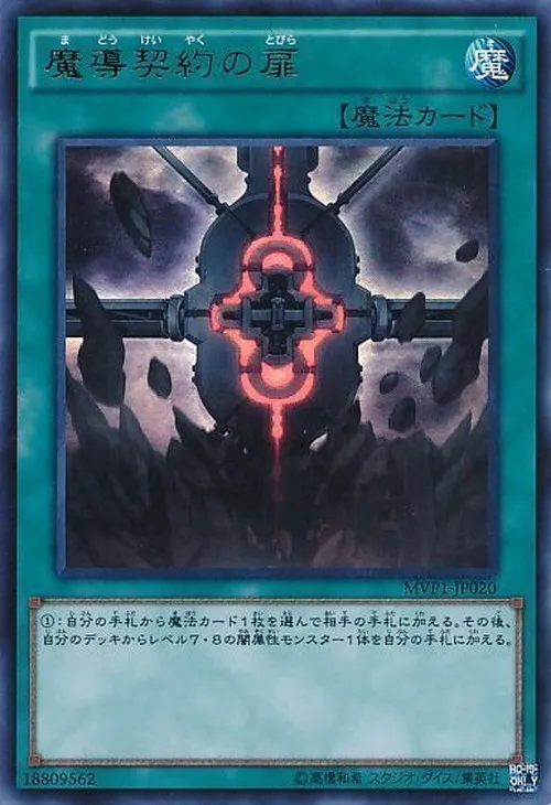 魔導契約の扉