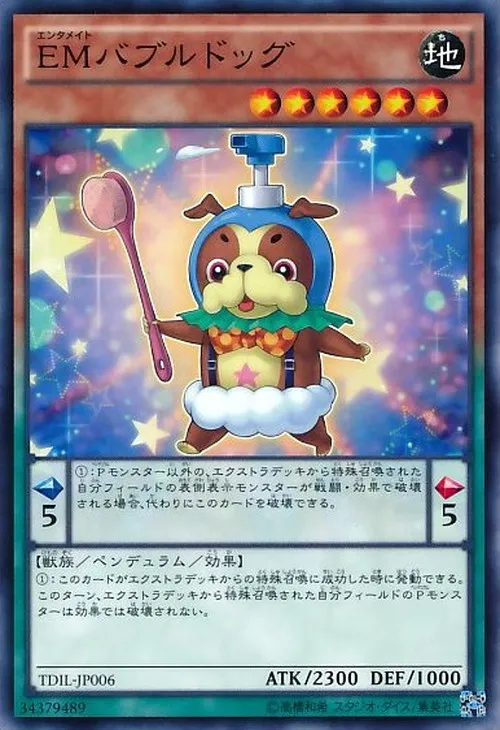EMバブルドッグ