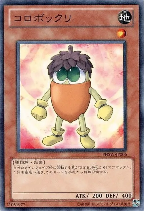 コロボックリ