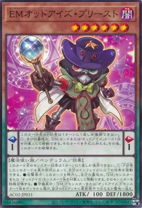 EMオッドアイズ・プリースト