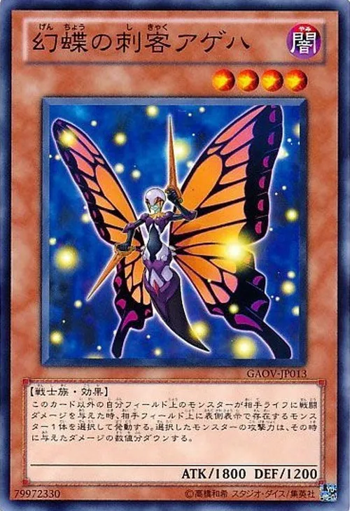 幻蝶の刺客アゲハ