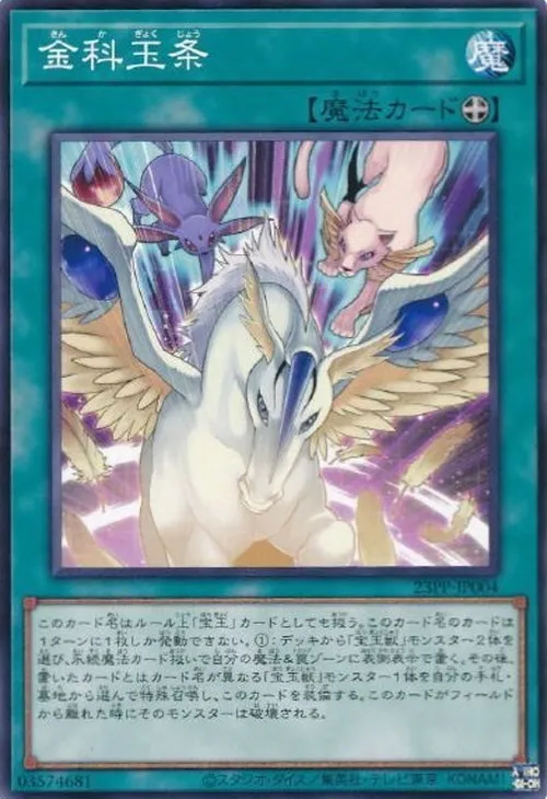 金科玉条