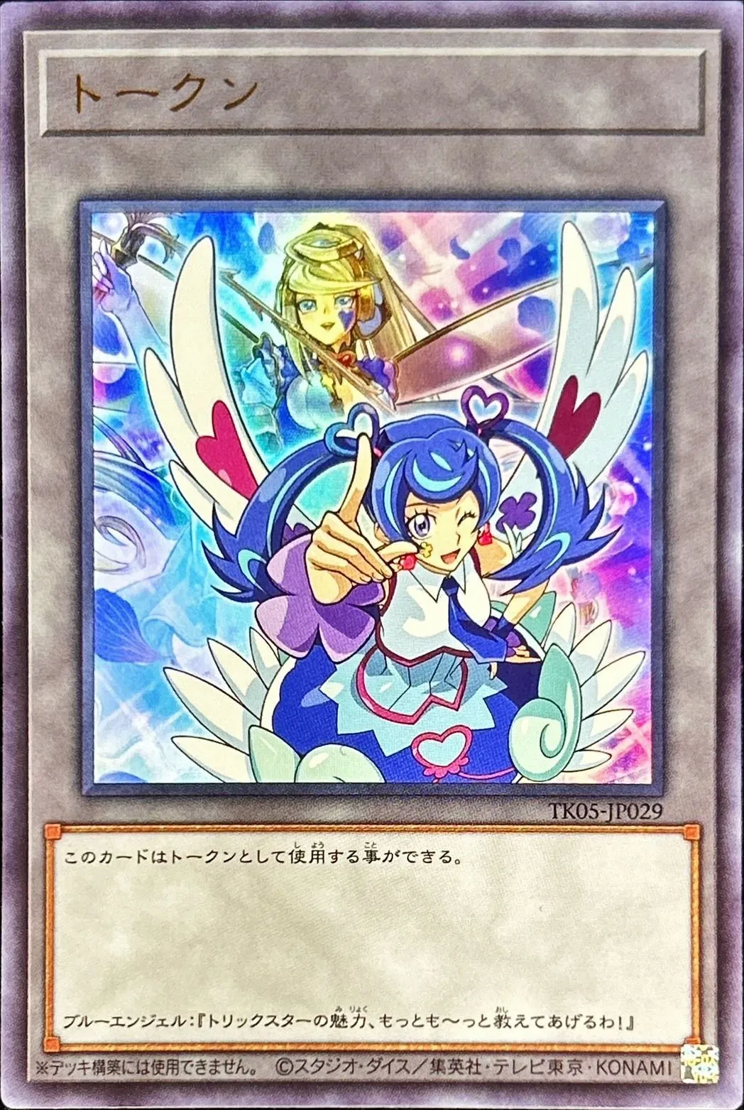 トークン ブルーエンジェル