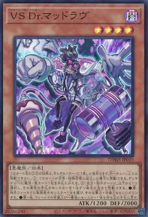 VS Dr.マッドラヴ