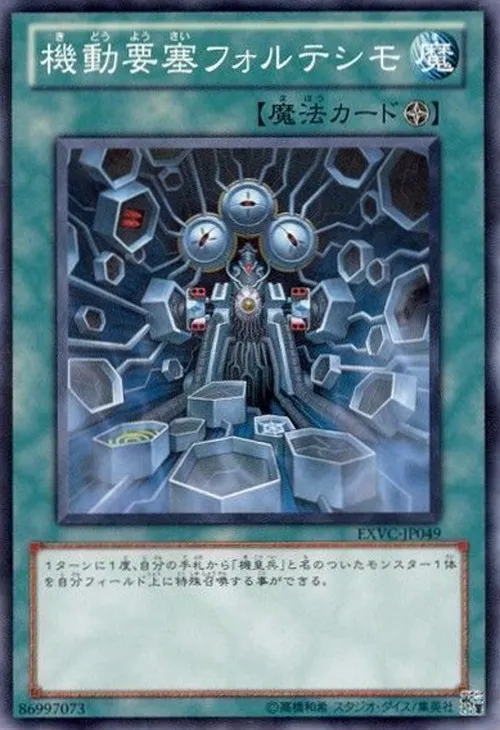 機動要塞フォルテシモ