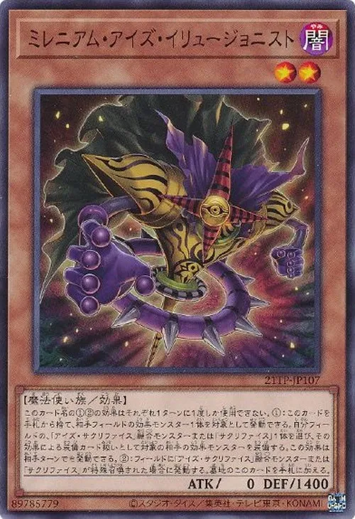 ミレニアム・アイズ・イリュージョニスト