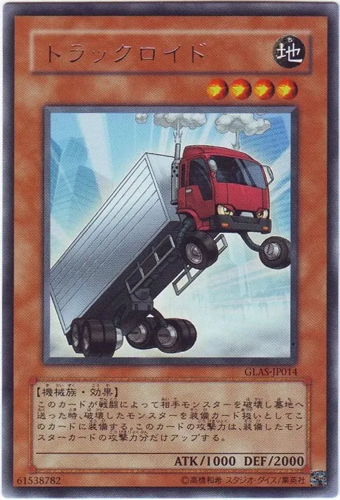 トラックロイド