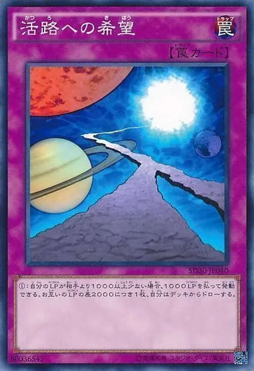 活路への希望