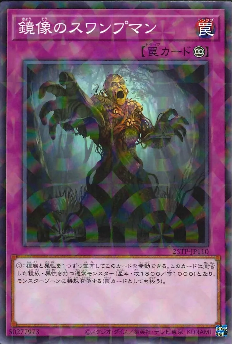 鏡像のスワンプマン