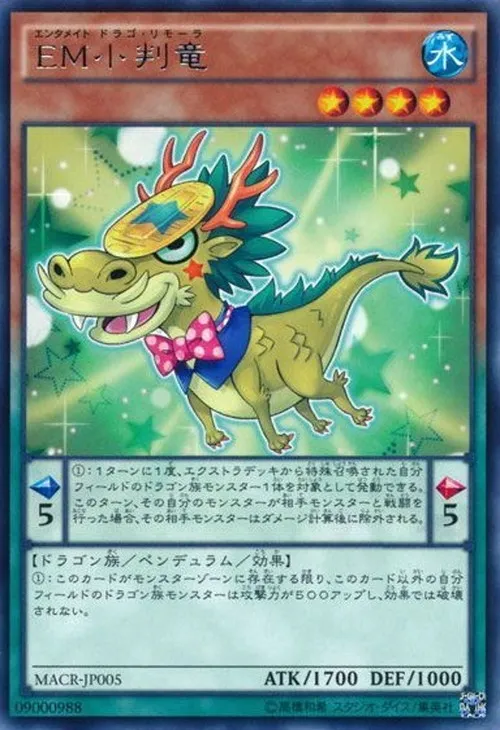 EM小判竜