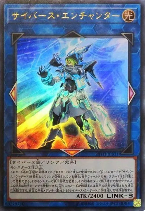 サイバース・エンチャンター