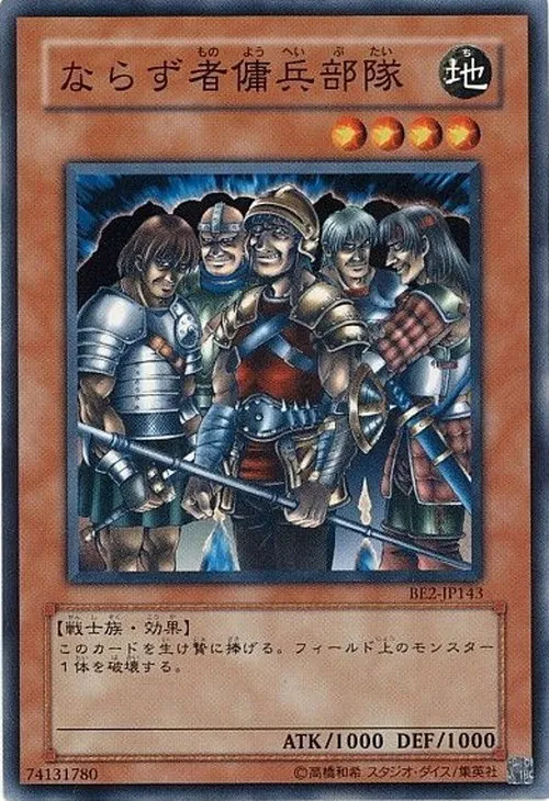 ならず者傭兵部隊