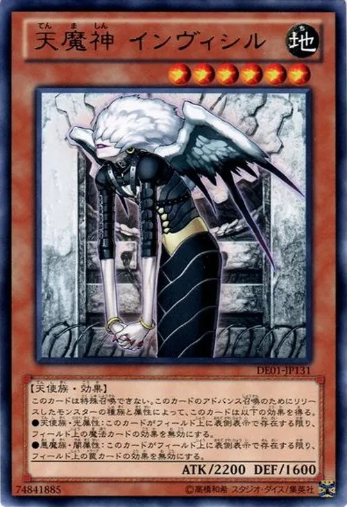 天魔神 インヴィシル
