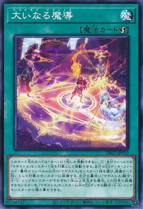大いなる魔導