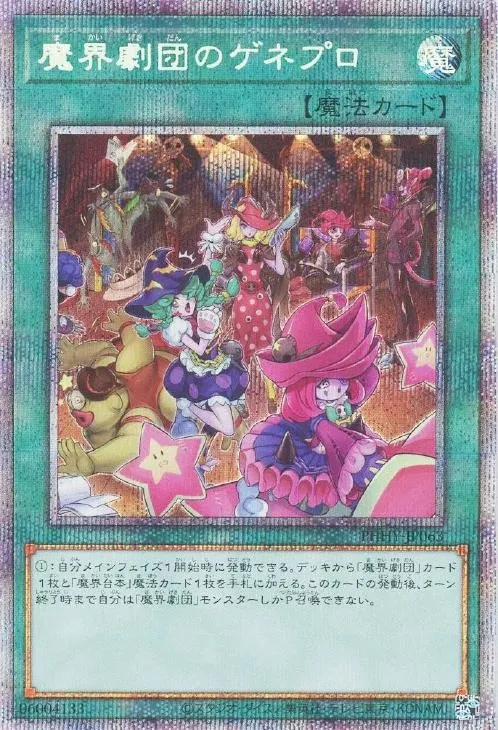 魔界劇団のゲネプロ