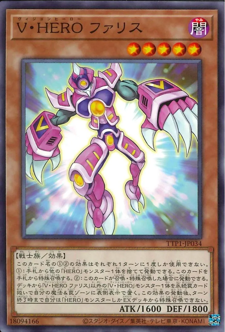 V・HERO ファリス