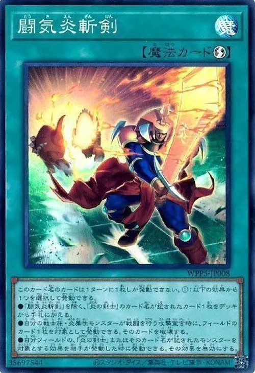 闘気炎斬剣