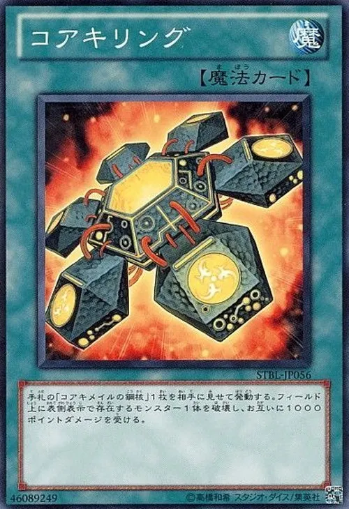 コアキリング