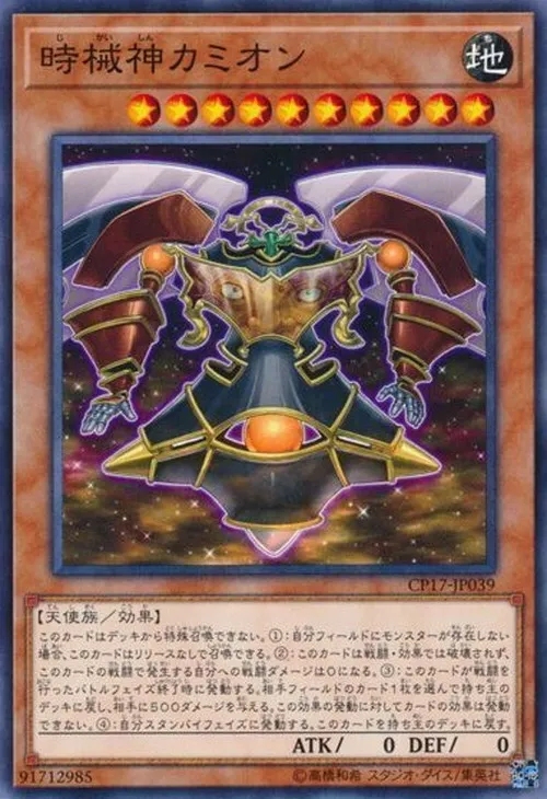 時械神カミオン