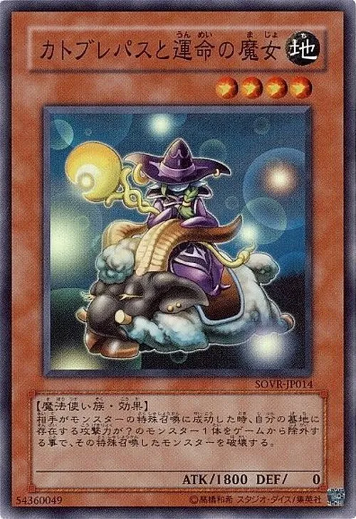 カトブレパスと運命の魔女