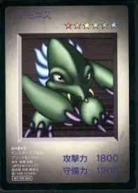 デモニス