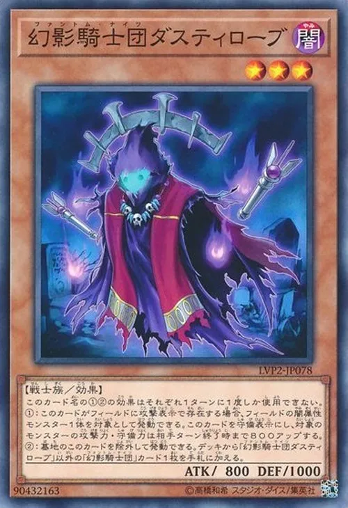 幻影騎士団ダスティローブ