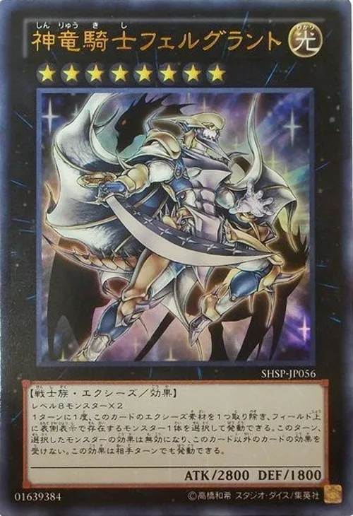 神竜騎士フェルグラント