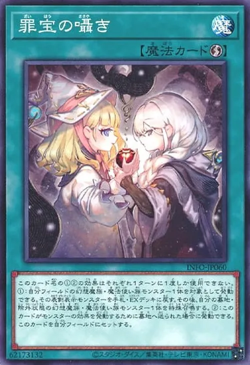 罪宝の囁き